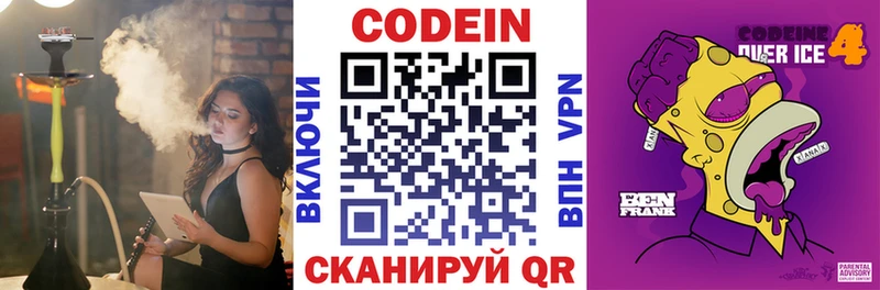 Codein напиток Lean (лин)  hydra   Аксай 